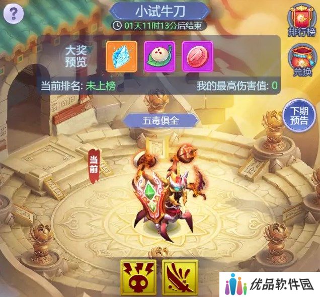 梦幻西游网页版小试牛刀五毒俱全怎么打 小试牛刀五毒俱全阵容打法攻略[多图]图片1