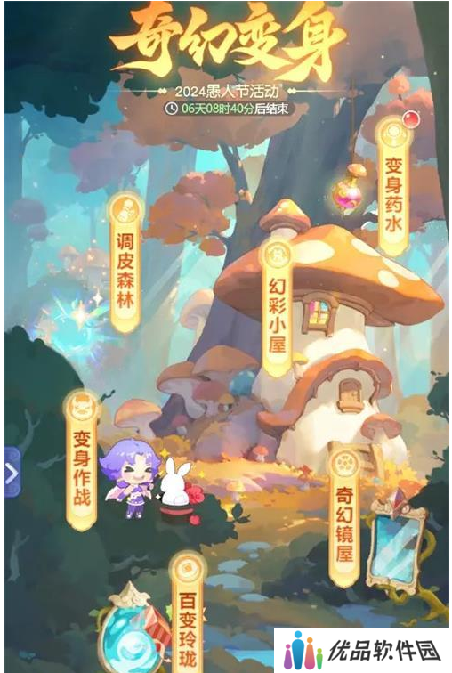 梦幻西游网页版奇幻变身活动攻略 2024愚人节奇幻变身阵容推荐[多图]图片2