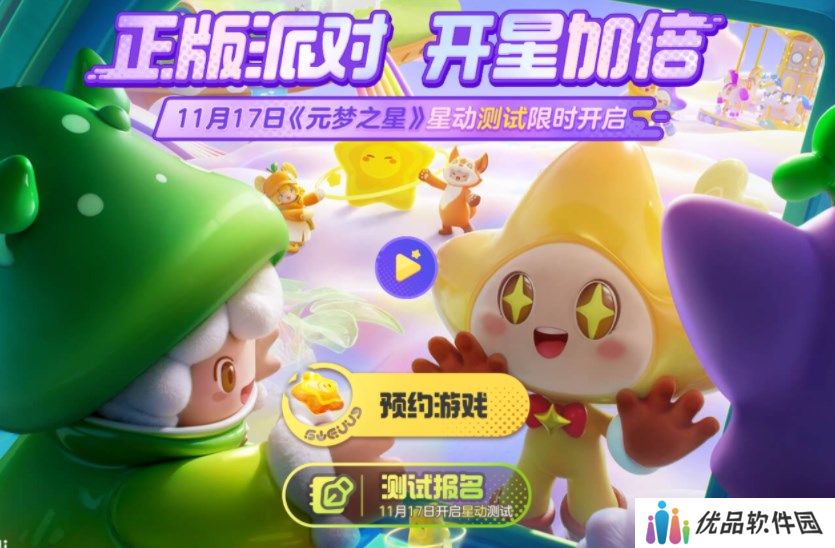 元梦之星星动测试资格怎么申请 星动限量测试资格申请方法[多图]图片1