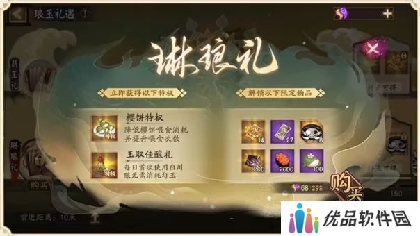 阴阳师庭中酌活动大全分享 庭中酌全部活动玩法介绍[多图]图片6