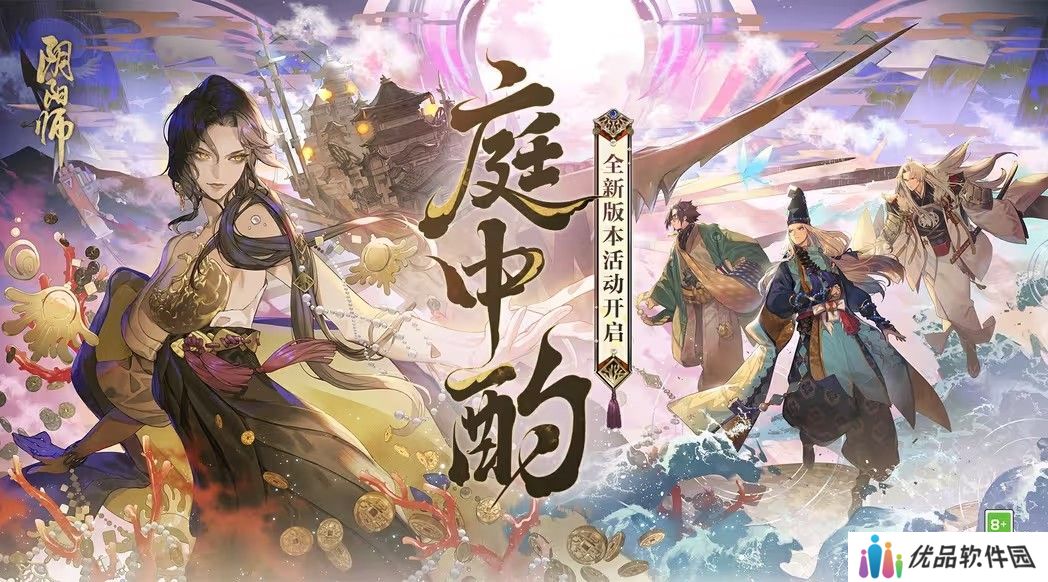 阴阳师庭中酌活动大全分享 庭中酌全部活动玩法介绍[多图]图片1