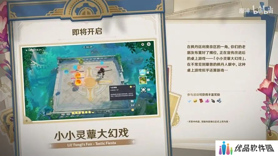 原神小小灵蕈大幻戏活动怎么玩 小小灵蕈大幻戏活动玩法攻略[多图]图片1