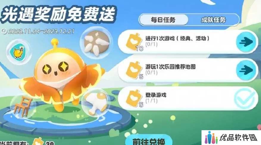 蛋仔派对光遇联动皮肤怎么获得 蛋仔派对光遇联动皮肤领取方法[多图]图片1