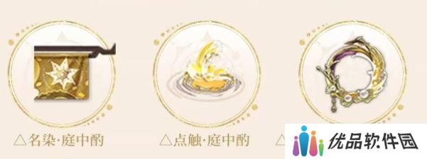 阴阳师庭中酌活动大全分享 庭中酌全部活动玩法介绍[多图]图片5