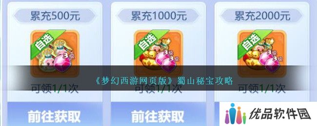 梦幻西游网页版蜀山秘宝选择哪个 蜀山秘宝选择攻略[多图]图片1