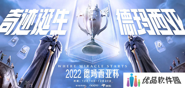 英雄联盟德玛西亚杯门票在哪买 2023德玛西亚杯门票购买方法[多图]图片1