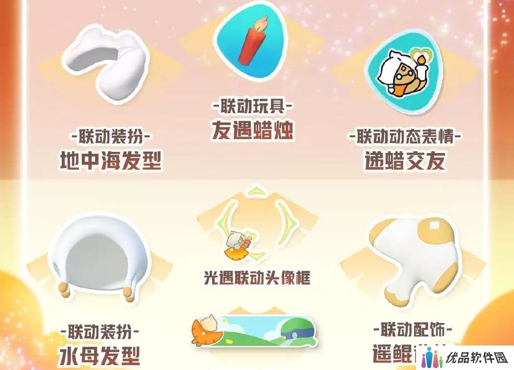 蛋仔派对光遇联动皮肤怎么获得 蛋仔派对光遇联动皮肤领取方法[多图]图片2