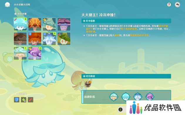 原神大大猪王冷冷冲撞攻略 大大猪王冷冷冲撞阵容推荐[多图]图片1