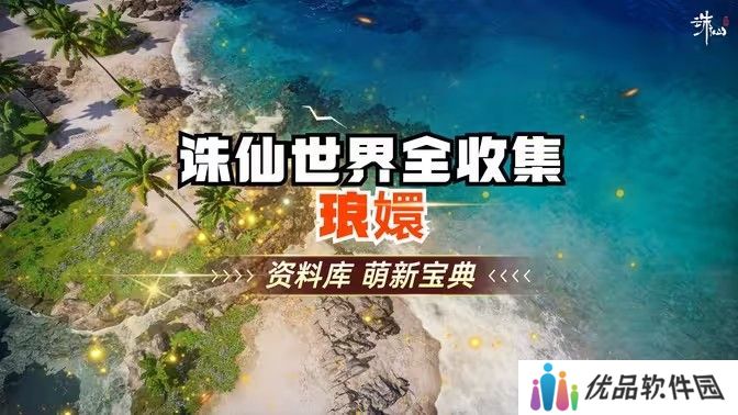 诛仙世界琅嬛千里之始灵体集纳万物怎么完成[多图]图片1