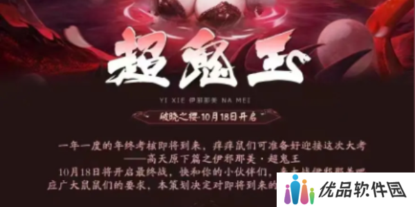 阴阳师超鬼王跨区好友可以蹭分吗 鬼王跨区好友蹭分方法介绍[多图]图片1