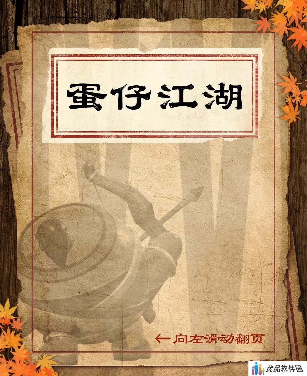 蛋仔派对丐帮套装怎么获得 丐帮套装获取方法[多图]图片1