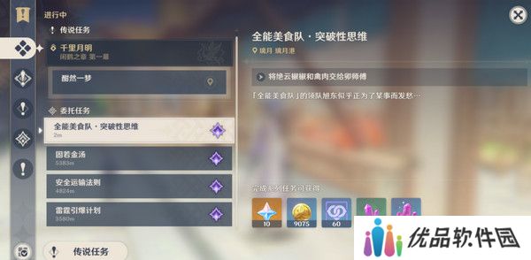 原神全能美食队突破性思维成就任务攻略 全能美食队突破性思维任务怎么完成[多图]图片5