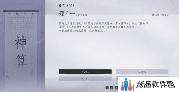 燕云十六声孤云神算试答案汇总 孤云神算试正确答案是什么[多图]图片2