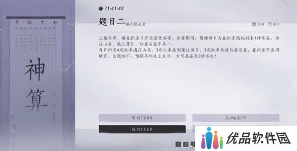 燕云十六声孤云神算试答案汇总 孤云神算试正确答案是什么[多图]图片4