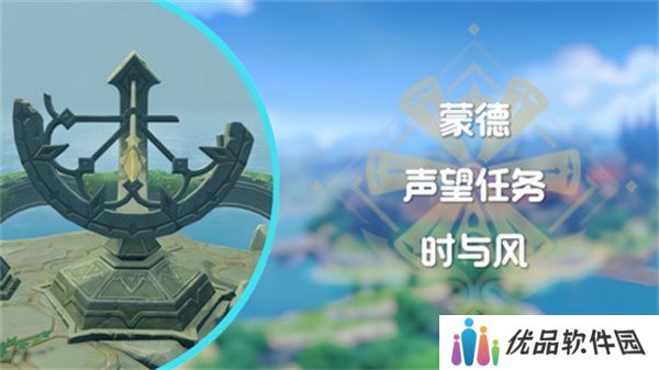 原神时与风任务任务怎么做 蒙德声望任务时与风怎么完成[多图]图片1
