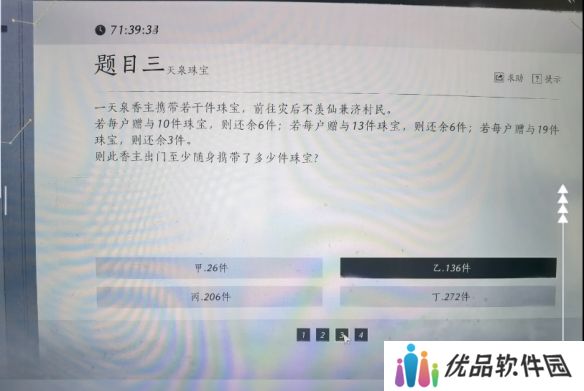 燕云十六声孤云神算试答案汇总 孤云神算试正确答案是什么[多图]图片6