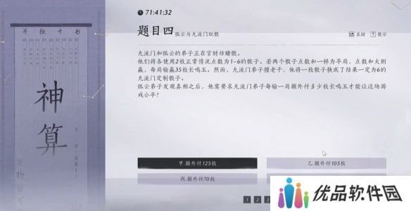 燕云十六声孤云神算试答案汇总 孤云神算试正确答案是什么[多图]图片7