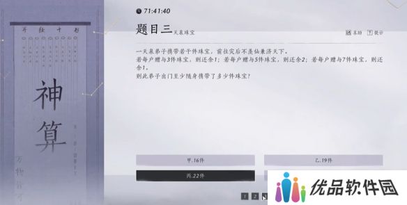 燕云十六声孤云神算试答案汇总 孤云神算试正确答案是什么[多图]图片5