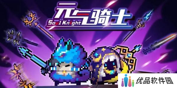 元气骑士前传洋葱骑士怎么解锁 洋葱骑士解锁攻略[多图]图片1