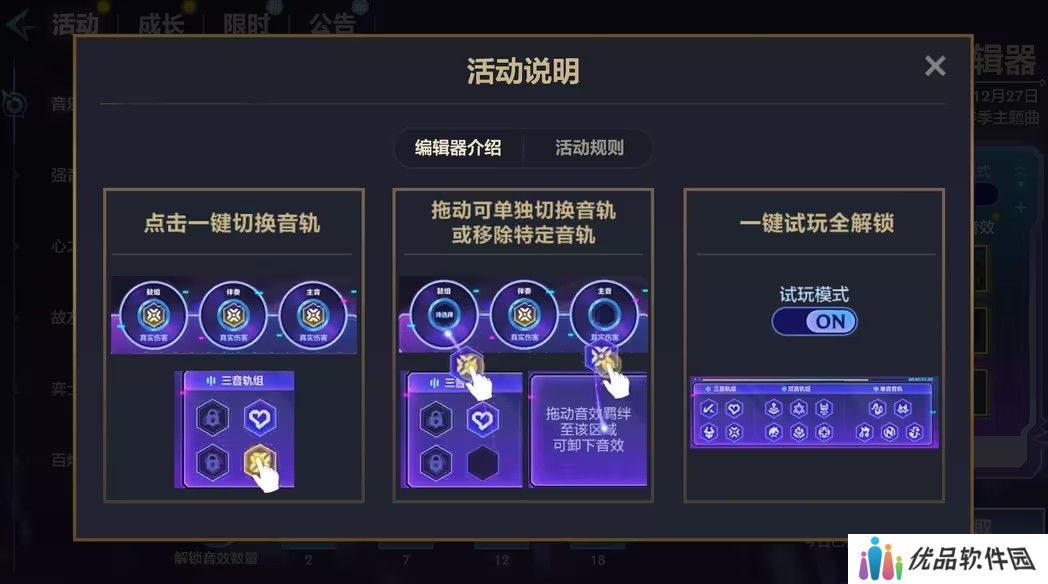金铲铲之战音乐编辑器活动攻略 音乐编辑器活动时间及规则介绍[多图]图片3