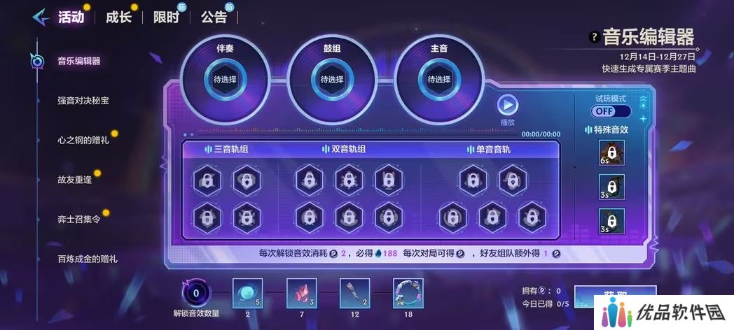 金铲铲之战音乐编辑器活动攻略 音乐编辑器活动时间及规则介绍[多图]图片2