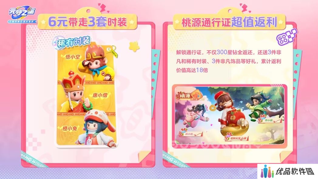 元梦之星全平台上线福利一览 全平台上线福利最新分享[多图]图片3