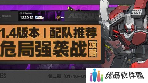 绝区零危局强袭战第二期怎么过 危局强袭战第二期配队通关阵容[多图]图片1