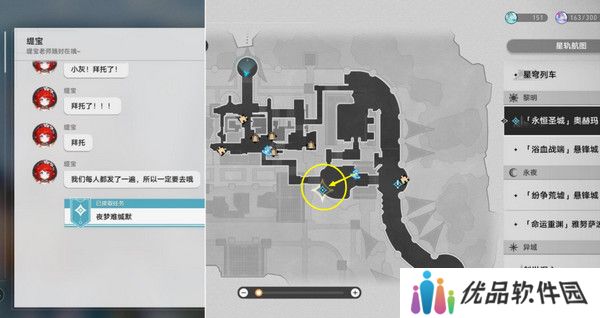 崩坏星穹铁道夜梦难缄默任务怎么完成 崩铁夜梦难缄默成就[多图]图片2