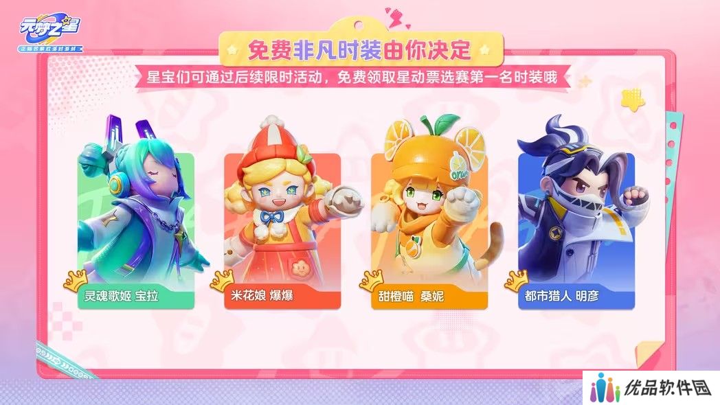 元梦之星全平台上线福利一览 全平台上线福利最新分享[多图]图片2