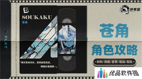 绝区零1.4苍角角色培养攻略 苍角配队阵容怎么搭配[多图]图片1