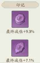 寻道大千减伤怎么堆 减伤流搭配攻略[多图]图片2