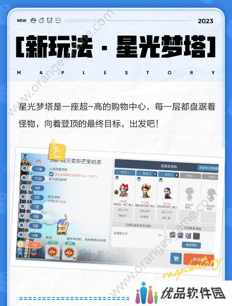 冒险岛枫之传说星光梦塔怎么玩 星光梦塔玩法攻略[多图]图片2