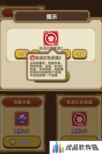 冒险大作战武魂融合怎么玩 武魂融合玩法攻略[多图]图片2