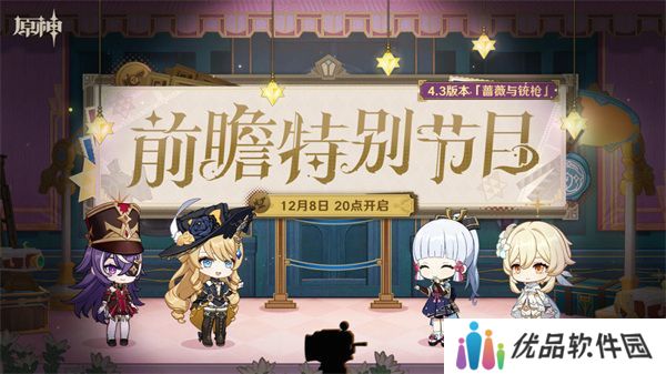 原神4.3版本复刻以及新角色有哪些 4.3版本角色一览[多图]图片1