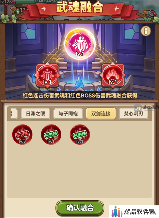 冒险大作战武魂融合怎么玩 武魂融合玩法攻略[多图]图片1
