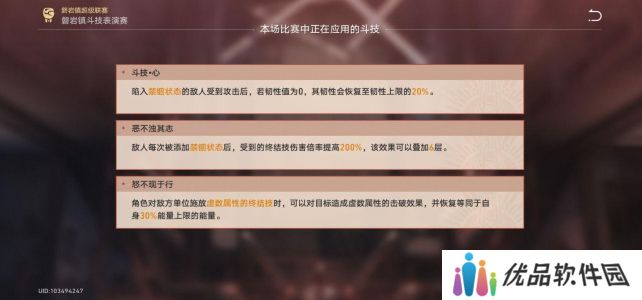 崩坏星穹铁道心之型磐岩镇斗技表演赛第六天攻略 心之型磐岩镇斗技表演赛第6天通关流程[多图]图片2