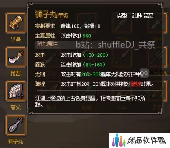 大侠立志传金色乐器怎么获得 金色乐器获得攻略[多图]图片5