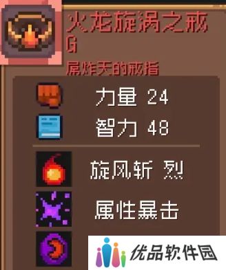 元气骑士前传火龙漩涡之戒给谁用 火龙漩涡之戒适合的职业推荐[多图]图片1