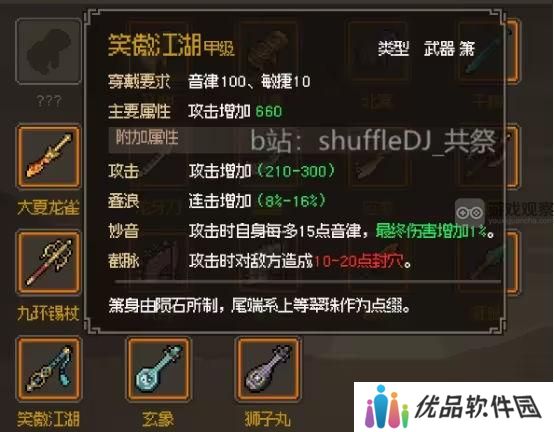 大侠立志传金色乐器怎么获得 金色乐器获得攻略[多图]图片3