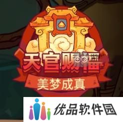 咸鱼之王天官赐福怎么玩 天官赐福玩法介绍[多图]图片1