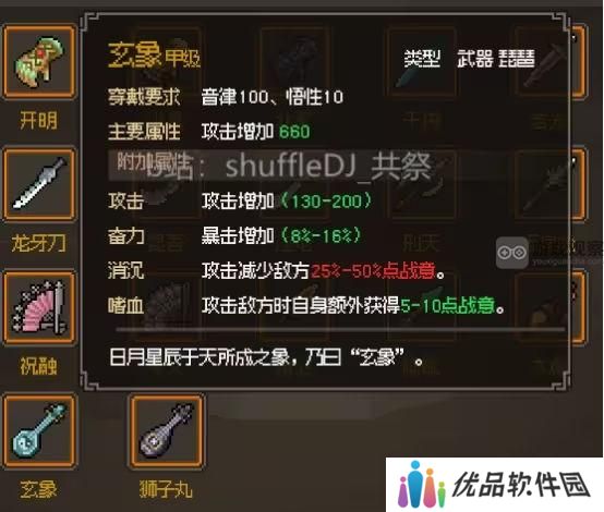 大侠立志传金色乐器怎么获得 金色乐器获得攻略[多图]图片4