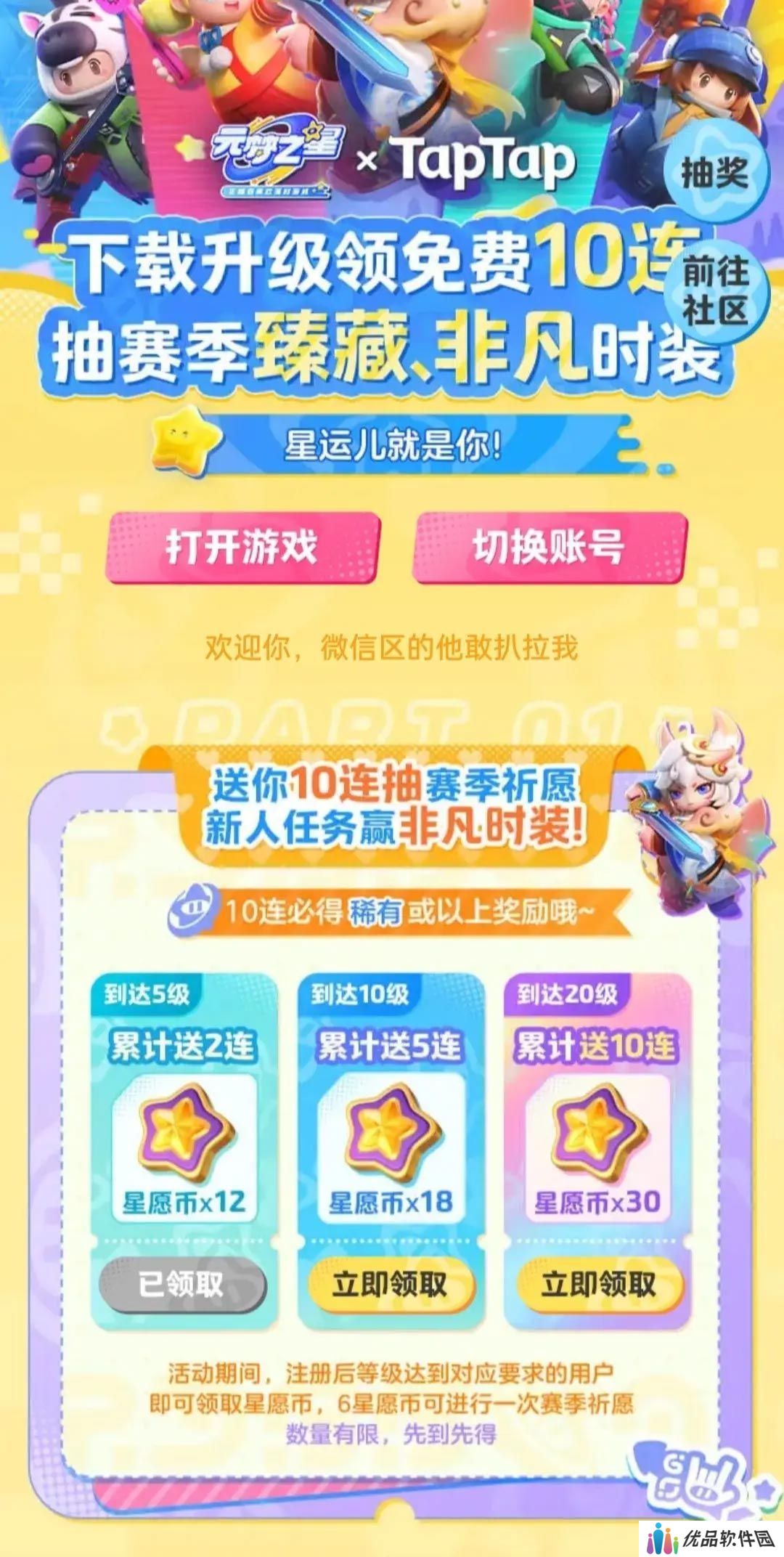元梦之星妲己皮肤怎么获得 妲己时之奇旅皮肤获取攻略[多图]图片2