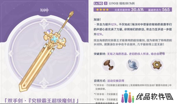 原神究极霸王超级魔剑适合谁 究极霸王超级魔剑适合角色一览[多图]图片1