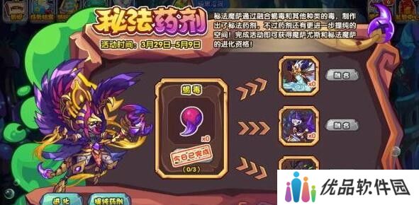 洛克王国秘法药剂活动怎么玩 秘法药剂活动攻略[多图]图片2