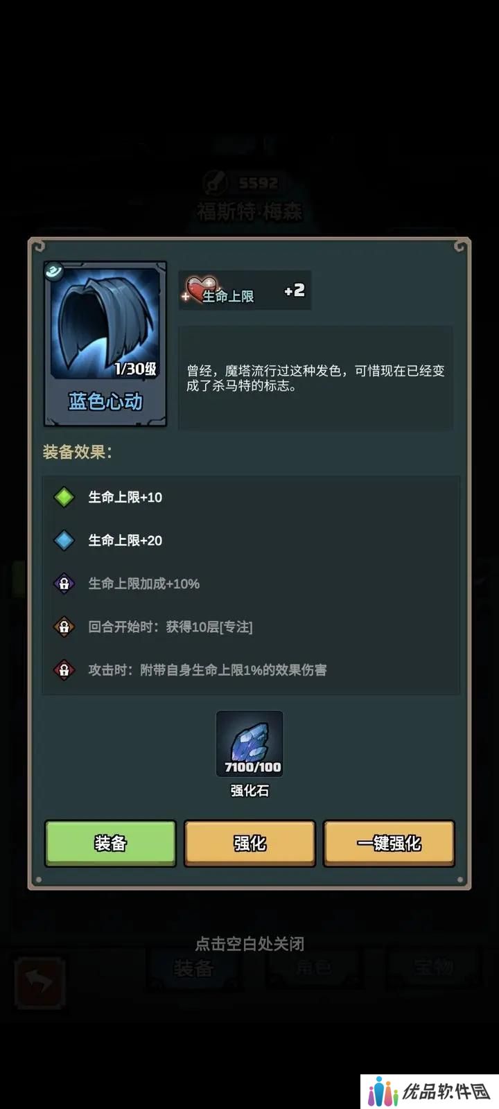 代号肉鸽装备优先强化哪些 装备优先强化推荐[多图]图片1