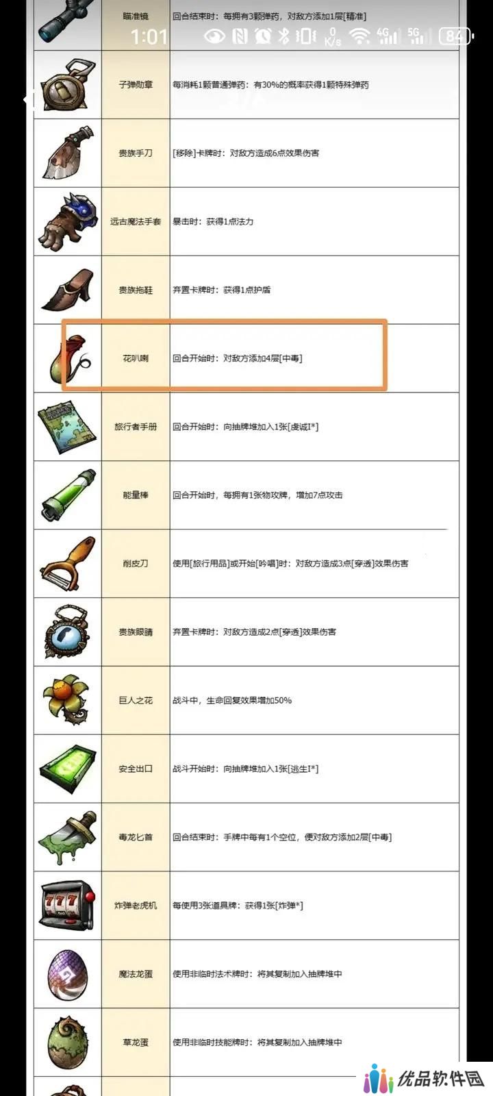 代号肉鸽毒盾挂机流怎么打 毒盾挂机流玩法攻略[多图]图片4