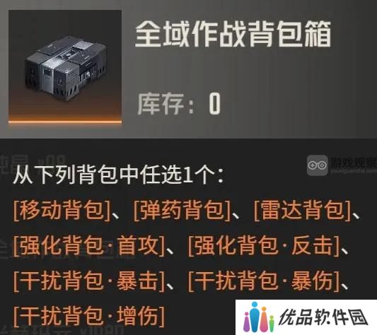 钢岚全域作战背包箱选什么好 全域作战背包箱选择攻略[多图]图片3