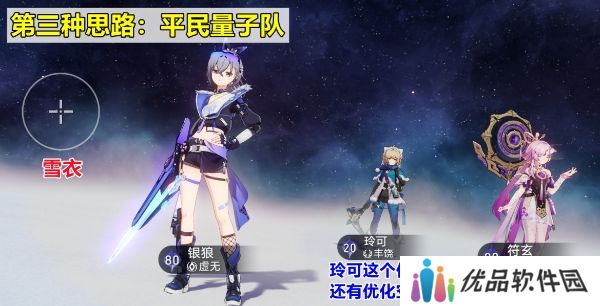崩坏星穹铁道雪衣阵容如何搭配 雪衣阵容搭配思路一览[多图]图片3