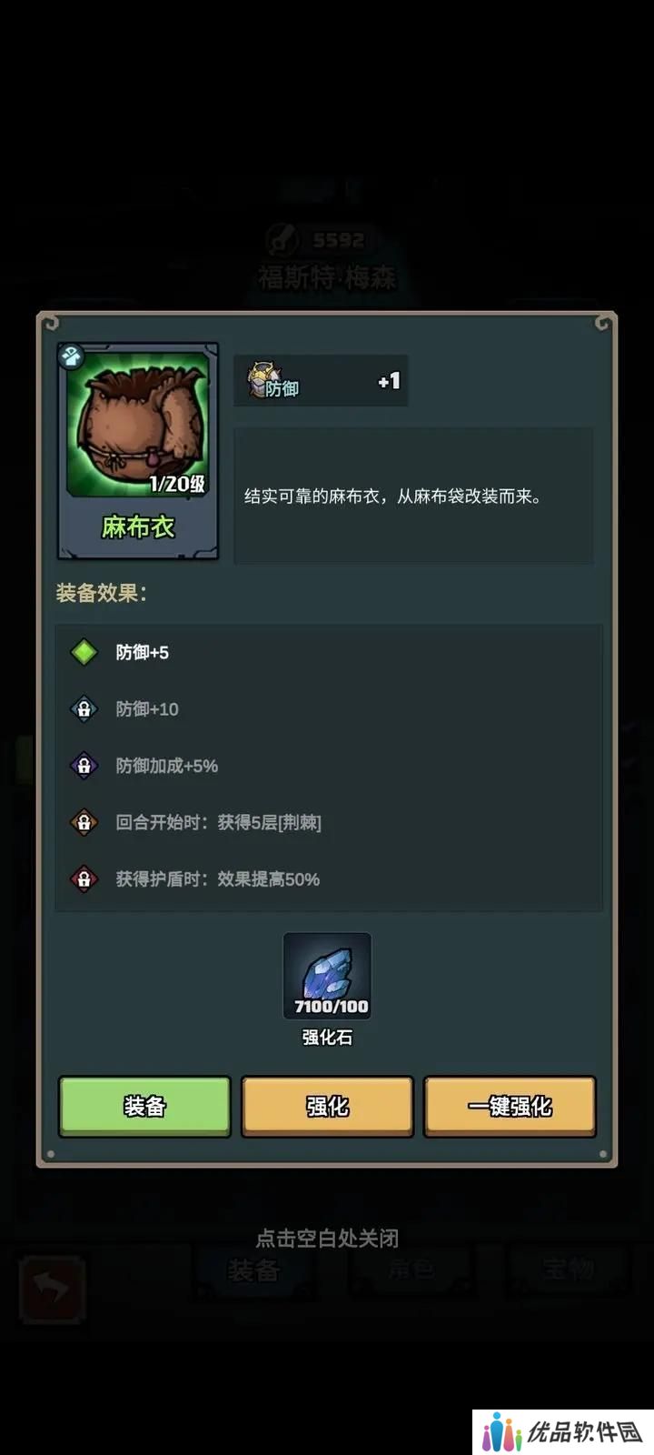 代号肉鸽装备优先强化哪些 装备优先强化推荐[多图]图片2