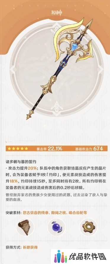 原神4.3双手剑裁断怎么获得 双手剑裁断获得方法一览[多图]图片1